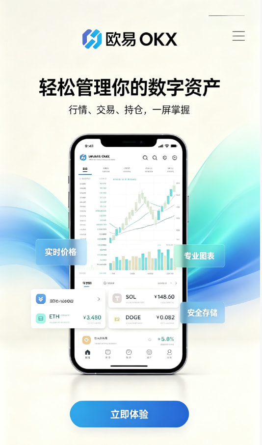 欧交易所app官网下载安全新手注册与下载教程